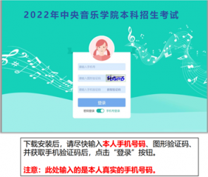 中央音乐学院2022年乐理客户端考前模拟操作通知