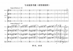 上海音乐学院2022年指挥招考方向（指定作品）